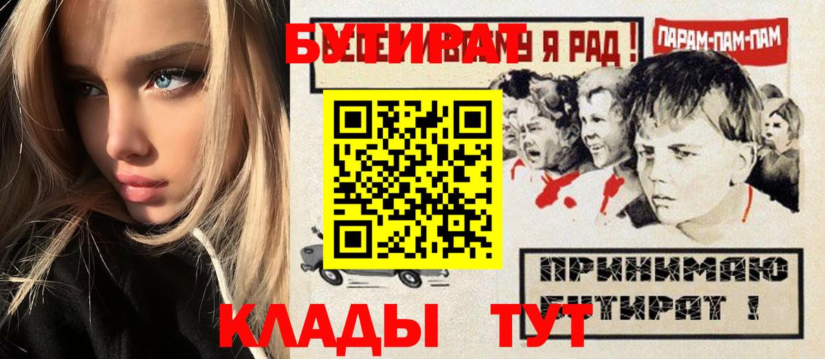 БУТИРАТ GHB  БУТИРАТ  Кимовск  Вход с VPN 